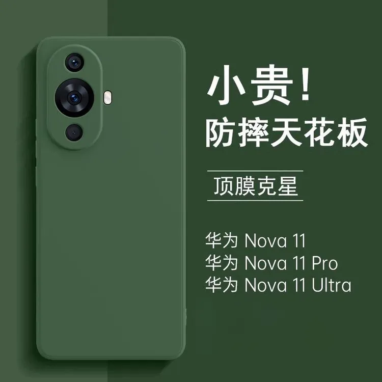 华为nova11手机壳新款nova11pro液态硅胶防摔高级感超薄保护套
