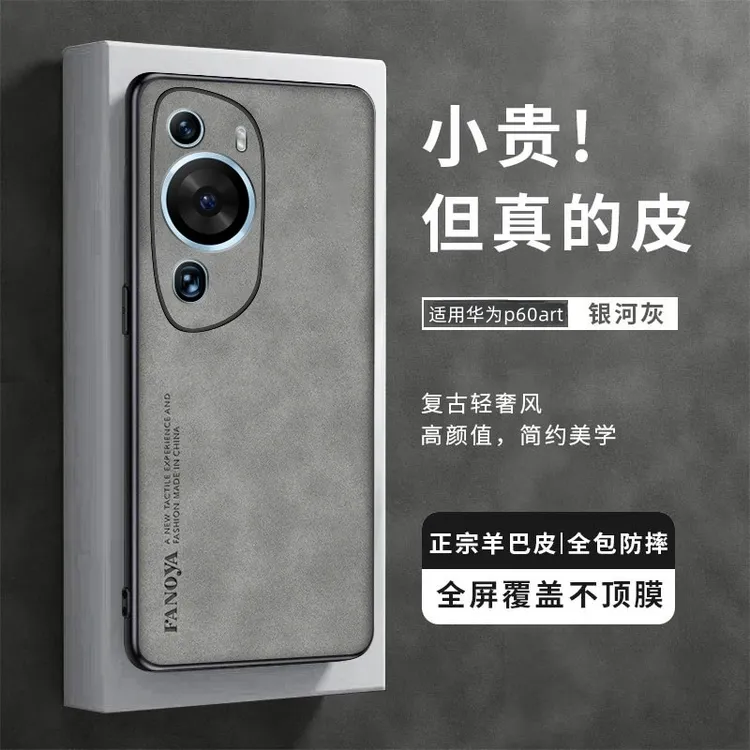 适用华为p60Art手机壳新款羊巴皮P60pro超薄防摔保护套散热外壳