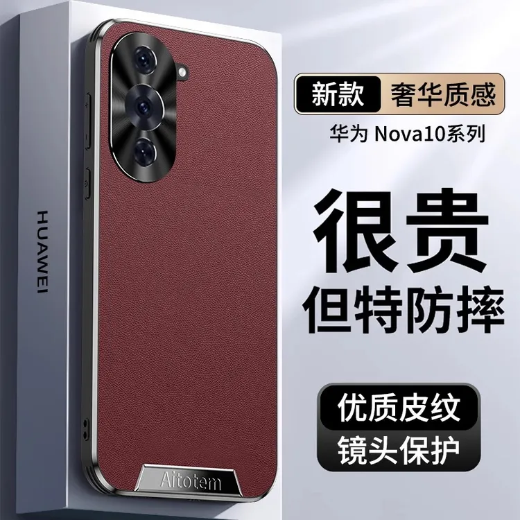 适用华为nova10pro手机壳新款nova10金属镜头全包防摔高档素皮