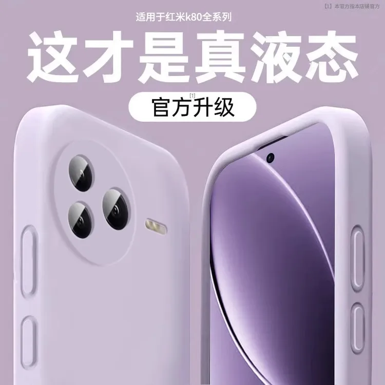 适用红米k80手机壳k80pro新款液态硅胶超薄防摔男女款简约保护壳