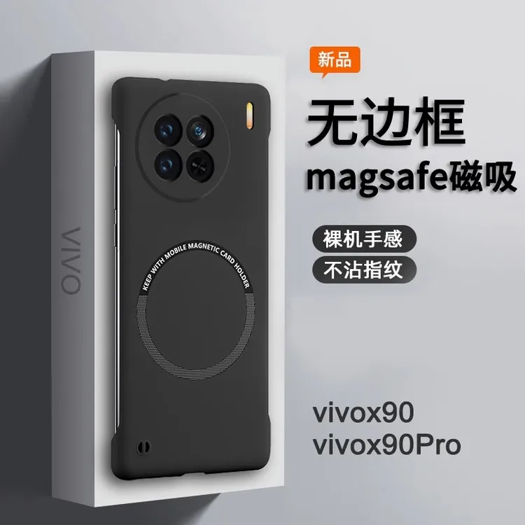 vivox90手机壳新款磁吸无边框x90pro防摔超薄男潮vovo纯色外壳硬v