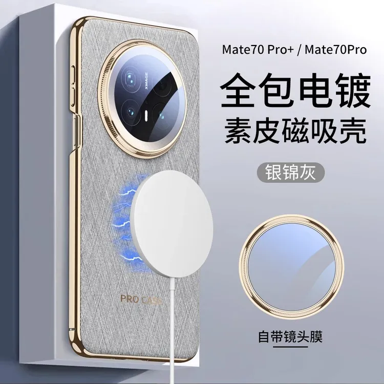 适用华为mate70pro手机壳秒变mate70Pro+磁吸素皮超薄全包防摔款