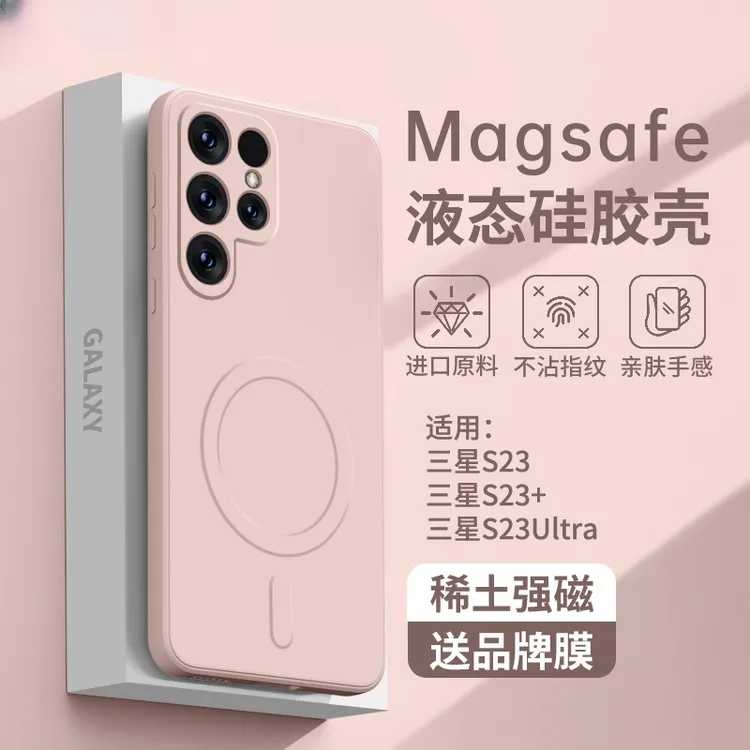 适用三星s23ultra手机壳s22新款磁吸Magsafe液态硅胶s24ultra保护