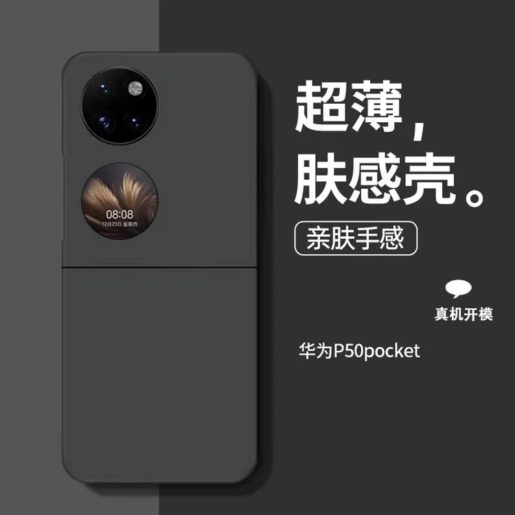 适用华为p50pocket手机壳超薄磨砂PocketS肤感折叠屏防摔防摔外壳