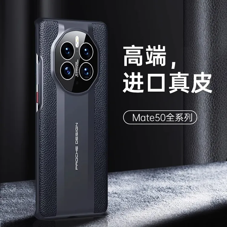 华为mate50pro昆仑破晓手机壳新款真皮50rs保时捷mate40pro保护壳
