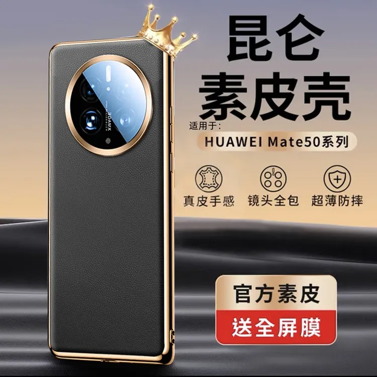 适用华为mate50Pro手机壳新款50镜头全包防摔保护套素皮高档超薄