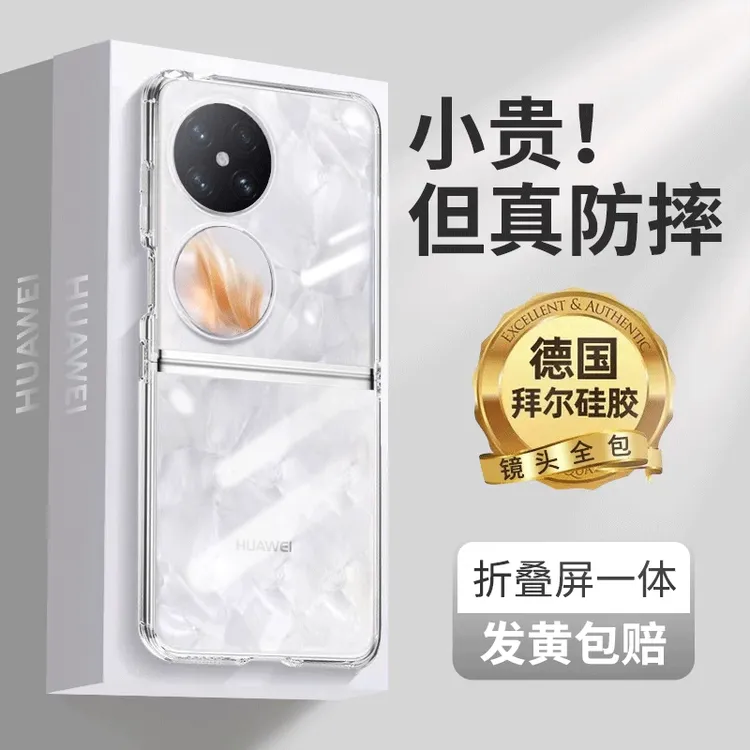 华为pocket2手机壳新款透明硅胶软壳p50pockets折叠屏全包防摔款