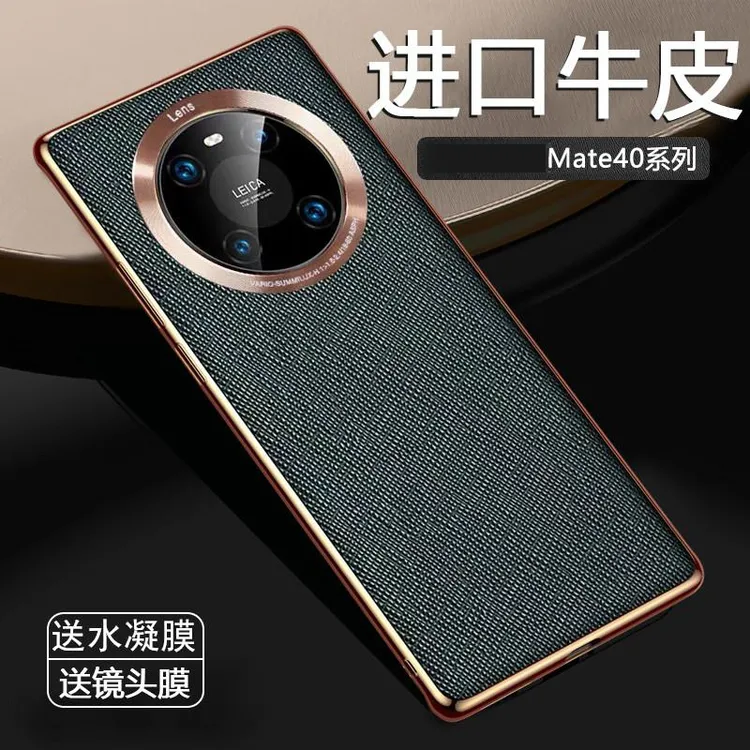 适用华为mate40pro手机壳超薄全包防摔真素皮纹金属镜头40E男款女