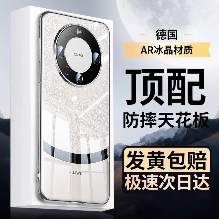 适用华为mate60pro手机壳新款mate80超薄透明防摔软壳硅胶简约