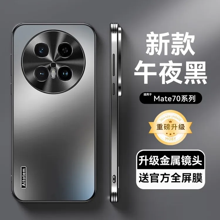 适用华为mate70pro手机壳新款防摔mate70金属镜头磨砂全包防摔款