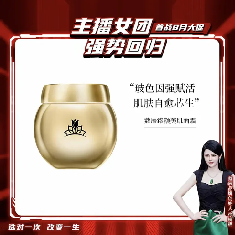 【蔻辰】臻颜美肌面霜（金绷带）玻色因面霜