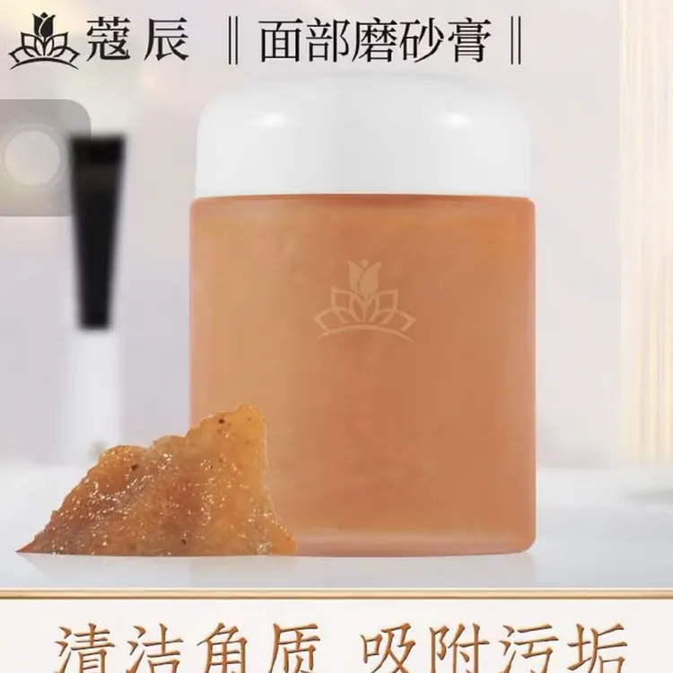 【蔻辰】柔肤焕彩面部磨砂膏
