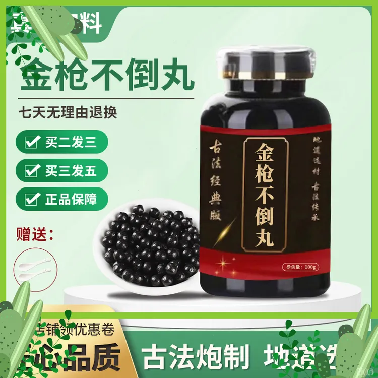 精选正品北京同仁堂优质手工原料金枪不倒丸根茎类天然营养农产品