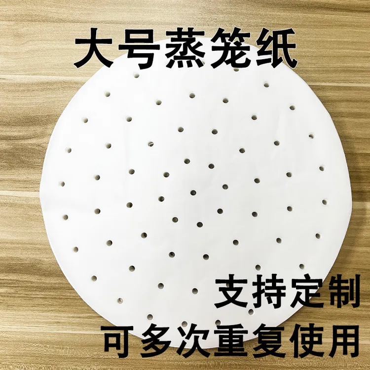 圆形大号蒸笼纸双面防粘耐高温蒸包子馒头蒸锅蒸屉蒸格垫布硅油纸