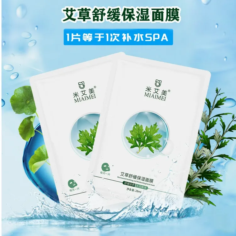 米艾美补水保湿艾草修护舒缓面膜深层紧致滋润提亮护肤