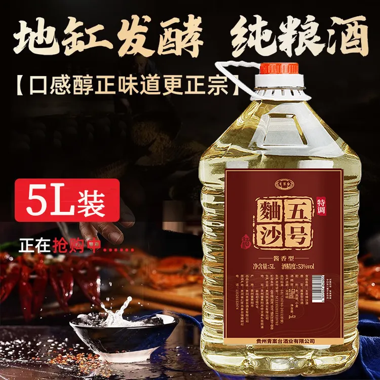 qingantai/青案台桶装白酒纯粮食酱香型高粱酒泡酒53度5L53度5L