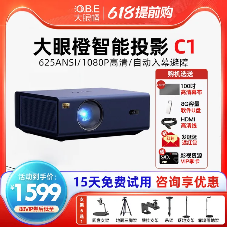 大眼橙C1家庭床头卧室爆款高清超清专用投影仪家用推荐手机电脑