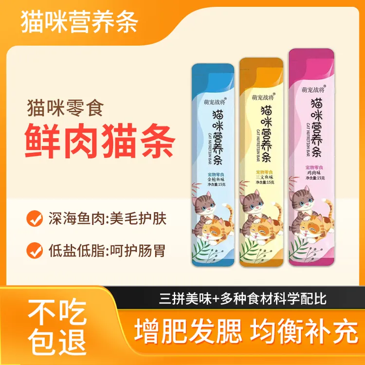 猫咪零食猫条妙鲜包幼猫成猫宠物流质营养补水条湿粮猫鲜肉条鲜肉
