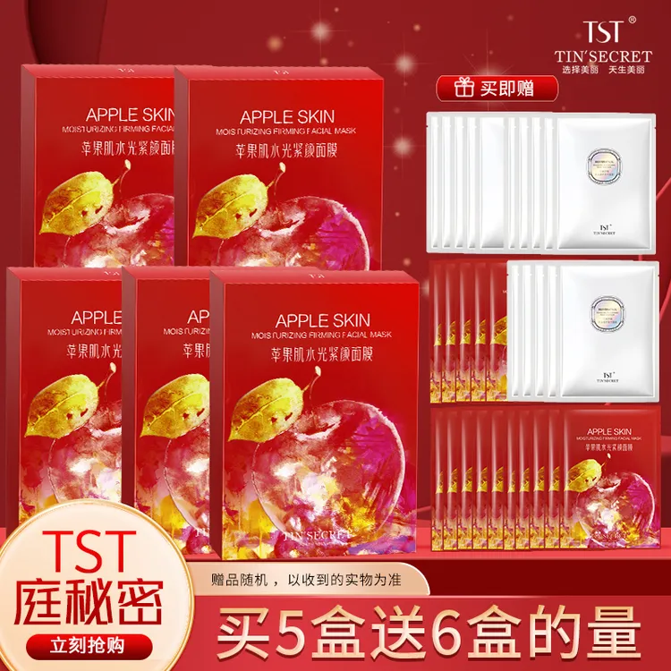 TST/庭秘密苹果肌面膜补水保湿滋润贴片式润护冰肌如玉护肤品