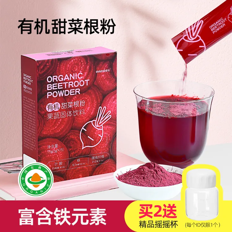 有机甜菜根粉果蔬冲饮粉补铁叶酸镁富含膳食纤维0脂肪早餐健身餐