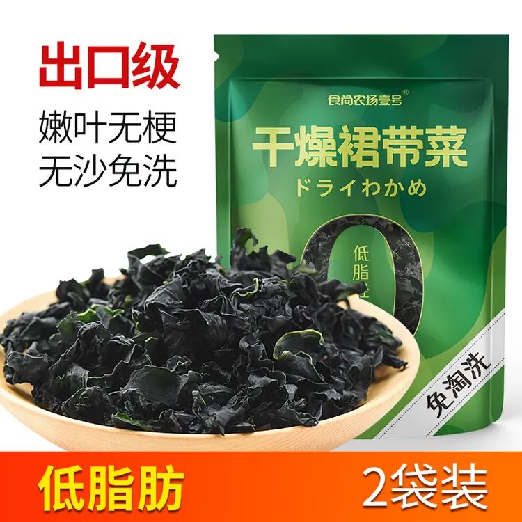免洗出口级裙带菜干货 海藻海木耳螺旋藻海带海草无沙海裙菜100g