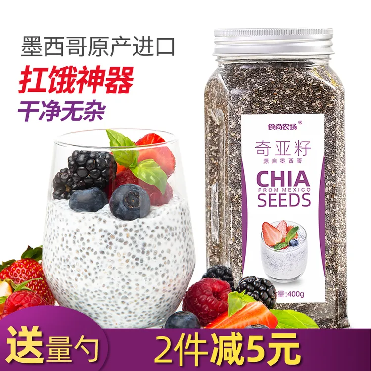 食尚农场壹号奇亚籽奇亚子400g墨西哥进口轻食代餐饱腹高膳食纤维