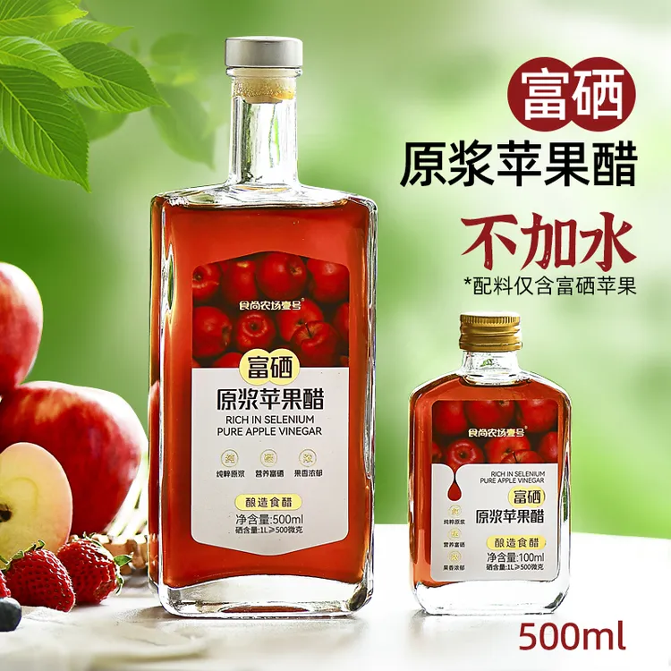 山西原浆苹果醋富硒水果醋饮料0脂肪酿造发酵型食醋凉拌醋健身