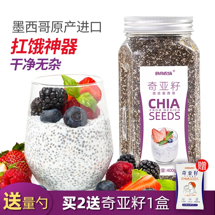 食尚农场壹号奇亚籽奇亚子400g墨西哥进口即食代餐饱腹高膳食纤维