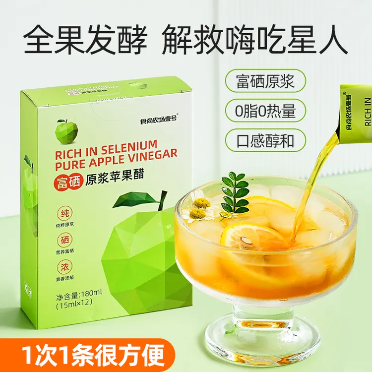 食尚农场壹号富硒原浆苹果醋0脂肪0卡路里热量果醋便携小包装