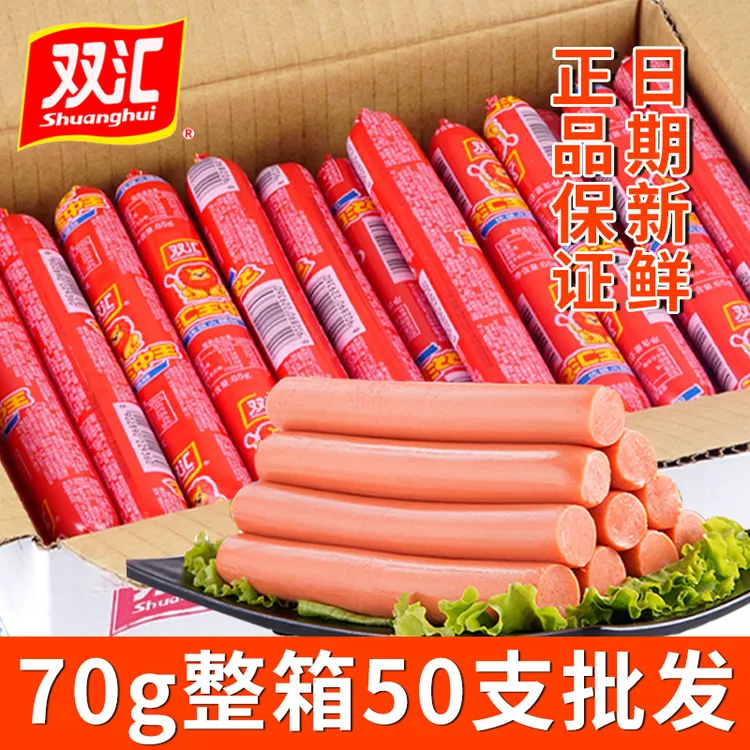 双汇王中王火腿肠70g*50支整箱批发即食休闲零食小吃肉肠泡面香肠