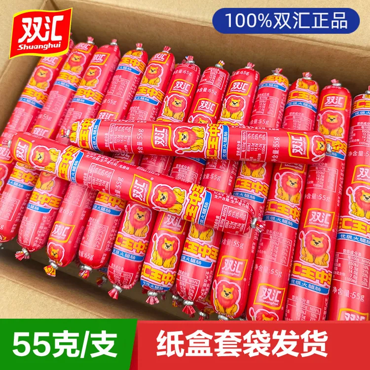 双汇王中王火腿肠55g/支即食休闲零食小吃炒饭菜泡面泡面肉类香肠