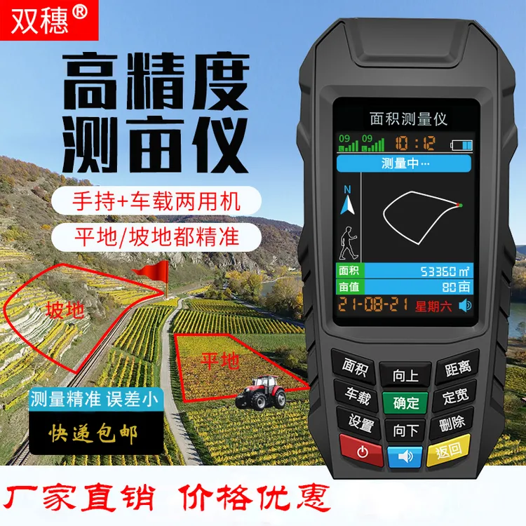 双穗测亩仪高精度手持GPS土地面积测量仪车载高精准测量仪