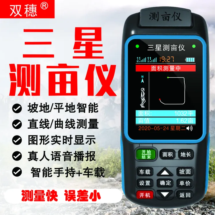双穗测亩仪高精度手持GPS土地面积地仪距离测量坡地车载量田仪器
