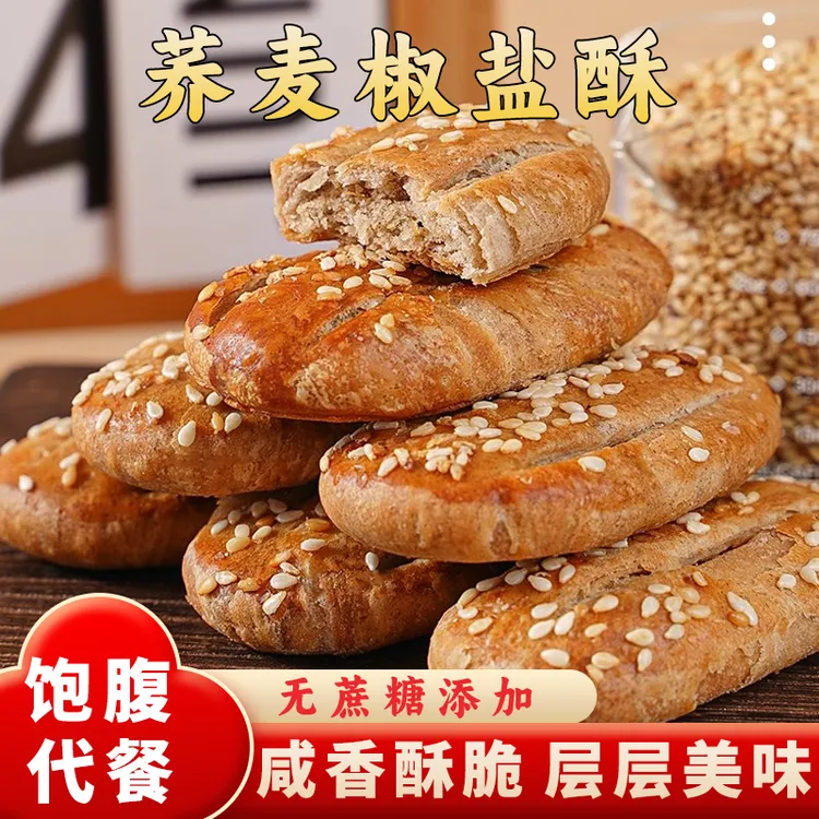 【冲量！超划算！】木糖醇荞麦椒盐酥 无蔗糖添加 咸香酥脆老少皆宜