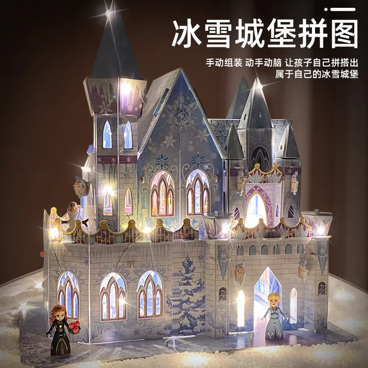 女孩拼图立体3d模型儿童益智冰雪奇缘城堡艾莎公主玩具3到6岁以上