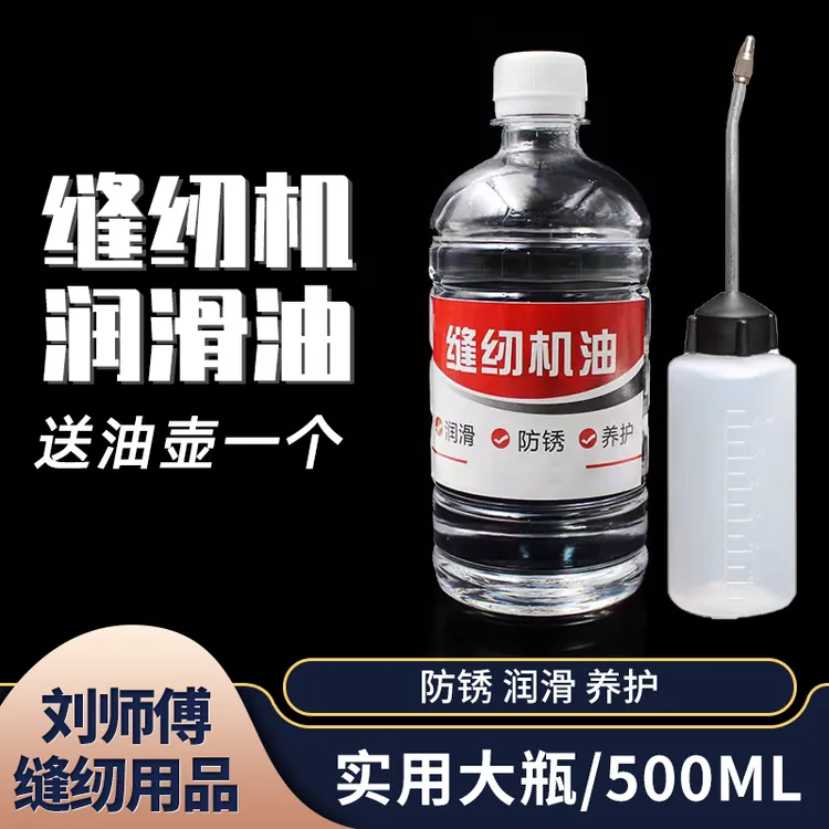 缝纫机油润滑套餐