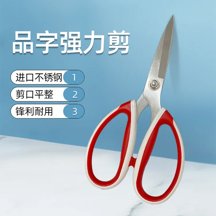 品字家用不锈钢厚料剪刀