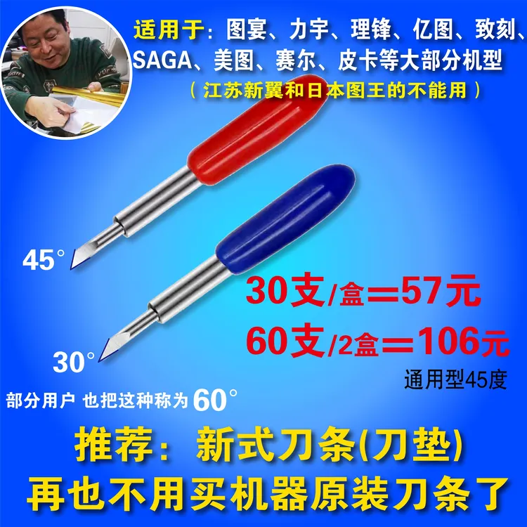 不干胶刻刀模切机刻刀罗兰刻刀图宴亿图刻乐刻字机刀条手册