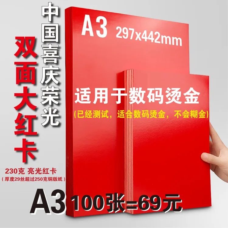 大红卡纸 凤尾纹卡纸 中国红纸 亮光红纸 双面红纸 A3+