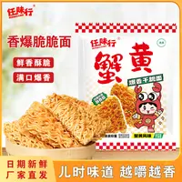 【整箱36包】任味行蟹黄干脆面干吃面清真方便面休闲美味小零食