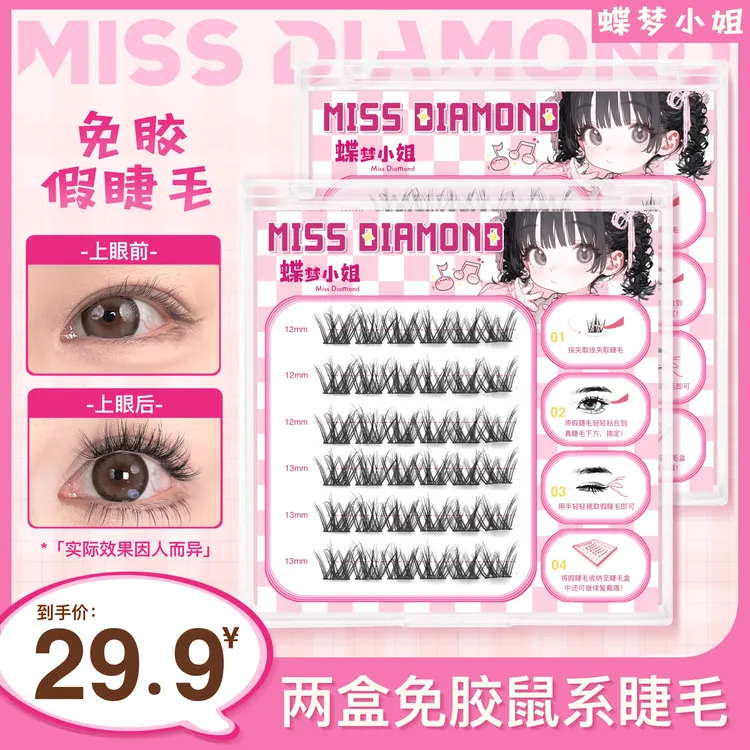 蝶梦小姐【免胶】假睫毛睫毛纯欲分段式卷翘大眼妹初学者化妆师