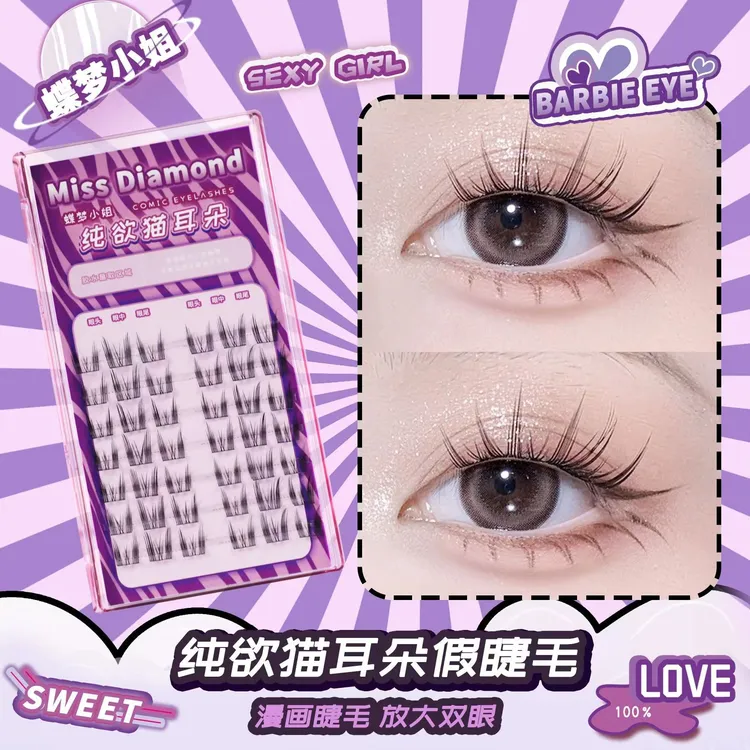 蝶梦小姐纯欲猫耳朵假睫毛卷翘分段式超细梗高品质轻欧组合装新手