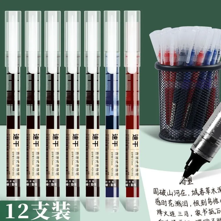 直液式走珠笔速干中性笔学生用考试刷题专用文具用品针管式水笔