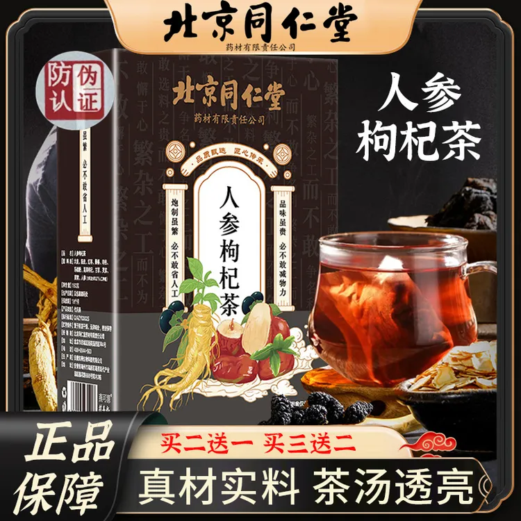 柠檬乌龙茶茶包绿茶即溶精粹北京同仁堂人参枸杞茶官方男人泡水喝