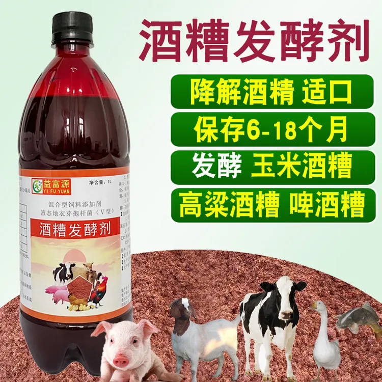 酒糟发酵剂粉玉米高粱酒糟白啤酒糟发酵饲料喂猪牛羊鸡养鱼益富源
