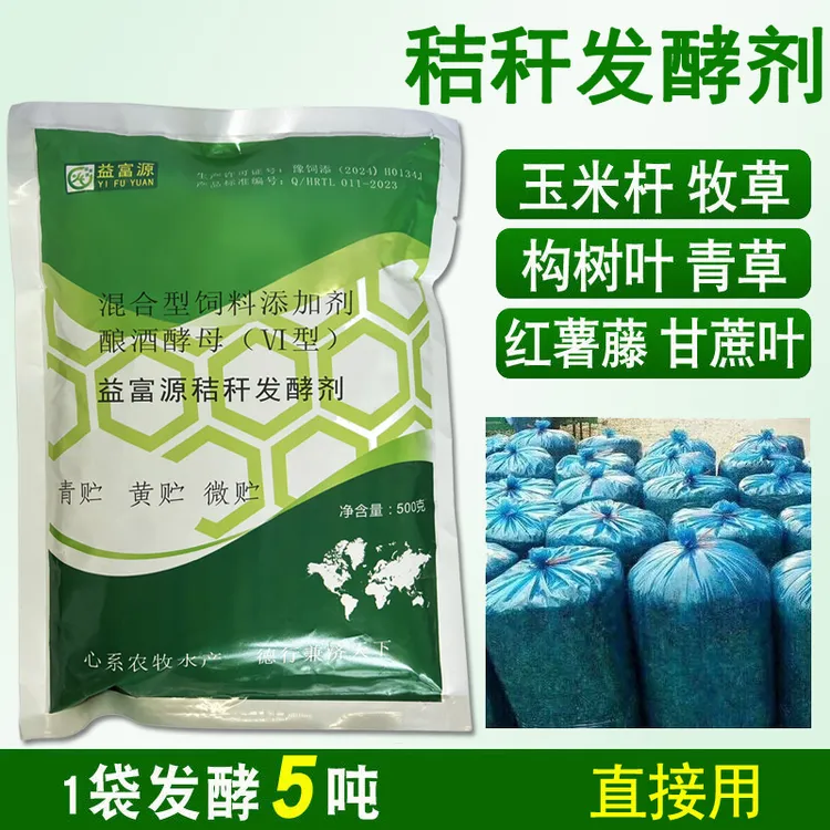 秸秆发酵剂青草甜象草牧草玉米杆青储剂红薯藤甘蔗叶渣饲料发酵菌