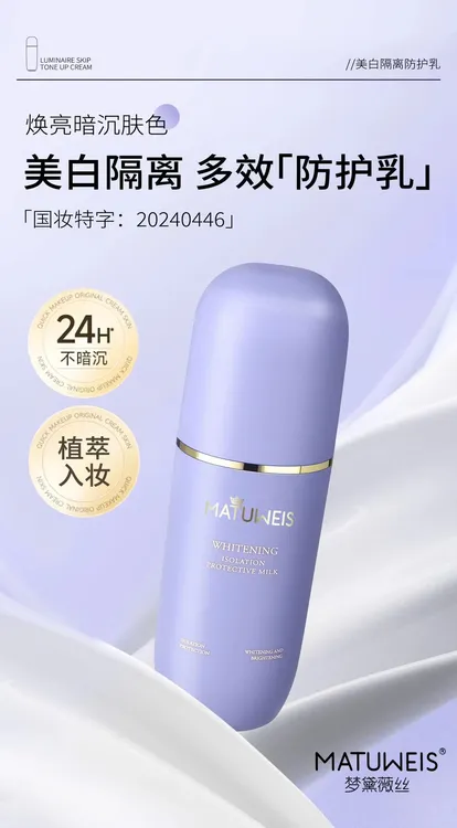 梦黛薇丝美白隔离清透滋润不卡粉焕亮防护乳