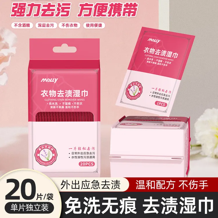 羽绒服衣物去渍湿巾衣物小白鞋应急去污便携式免水洗无痕不伤衣服