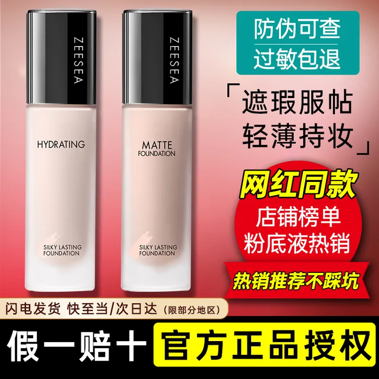 ZEESEA/滋色丝柔持妆粉底液遮瑕水光肌服帖油皮水润持妆