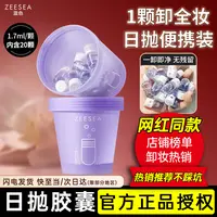 ZEESEA/滋色卸妆油胶囊日抛旅游便携装遇水乳化无残留